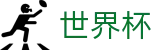 2026世界杯赔率官方网站 - 赛事竞猜平台